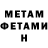 МЕТАМФЕТАМИН Methamphetamine Rafael Peres