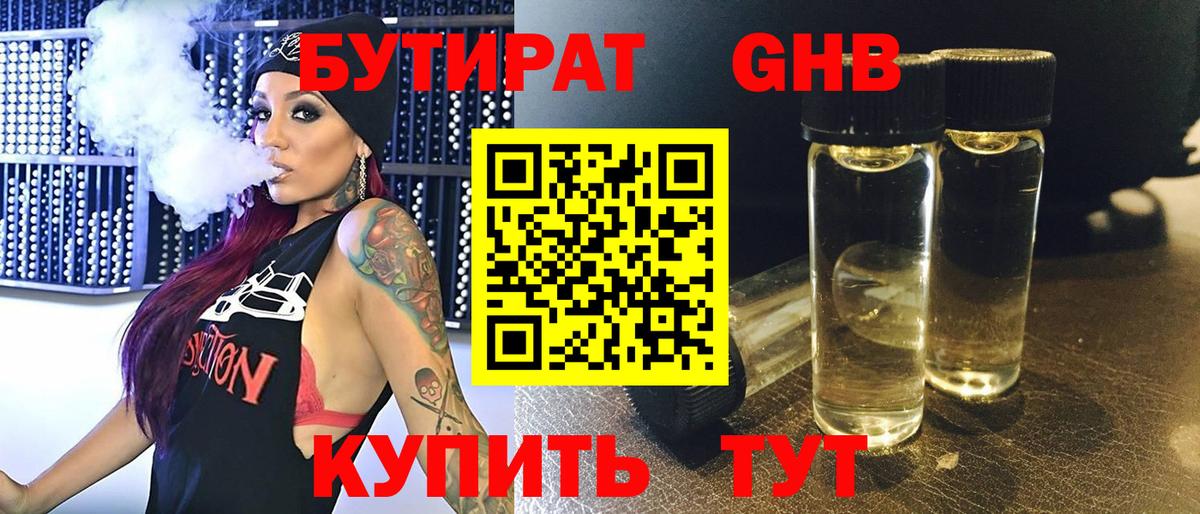 Бутират жидкий экстази  Вход с VPN  Гудермес 