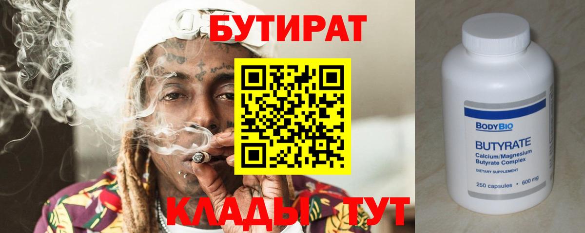 Бутират 1.4BDO Гудермес