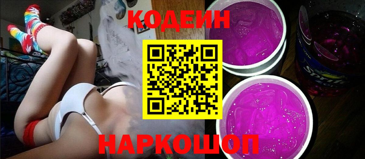 Гудермес  Codein Purple Drank  Вход с VPN 