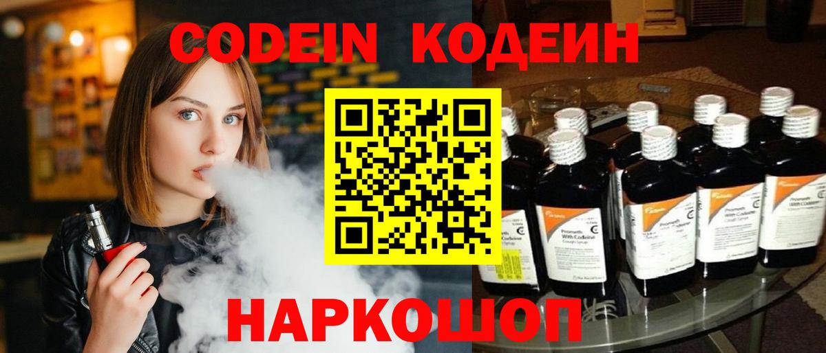 Кодеин напиток Lean (лин) Гудермес