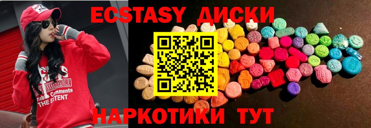 Ecstasy диски Гудермес