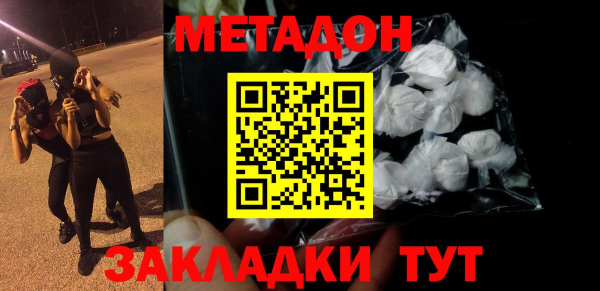 МЕТАДОН methadone Гудермес