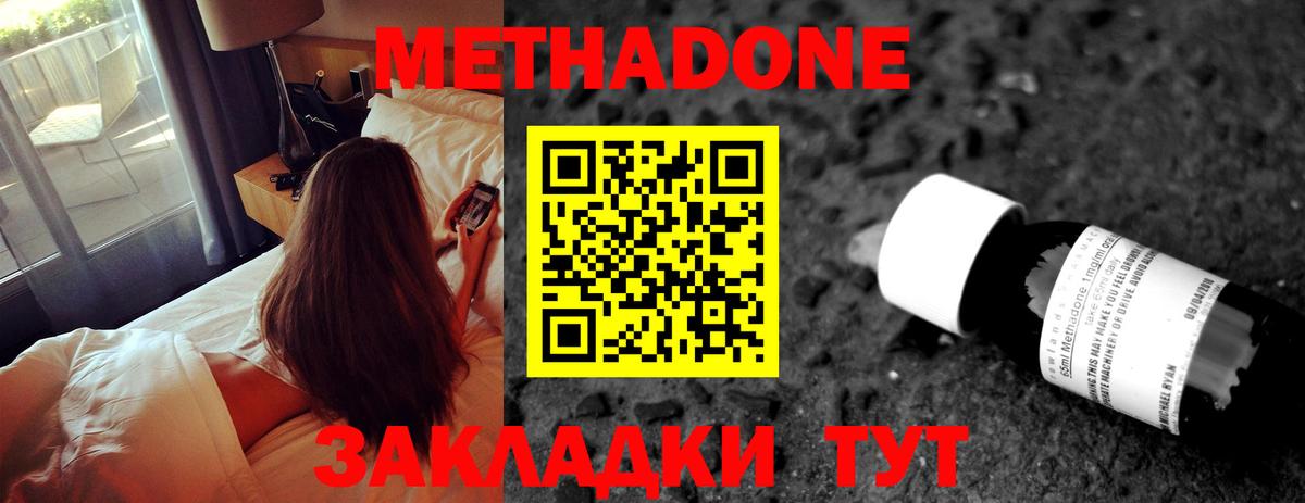 МЕТАДОН methadone  Вход с VPN  Метадон мёд  Гудермес 